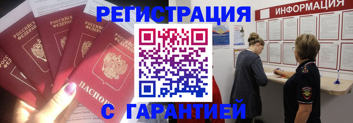 прописка гарантия в Кандалакше